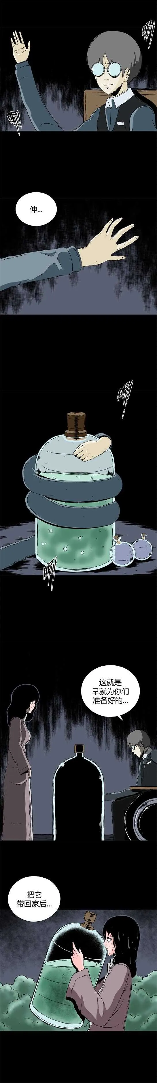 第二十八话 狂热（3） 第9页