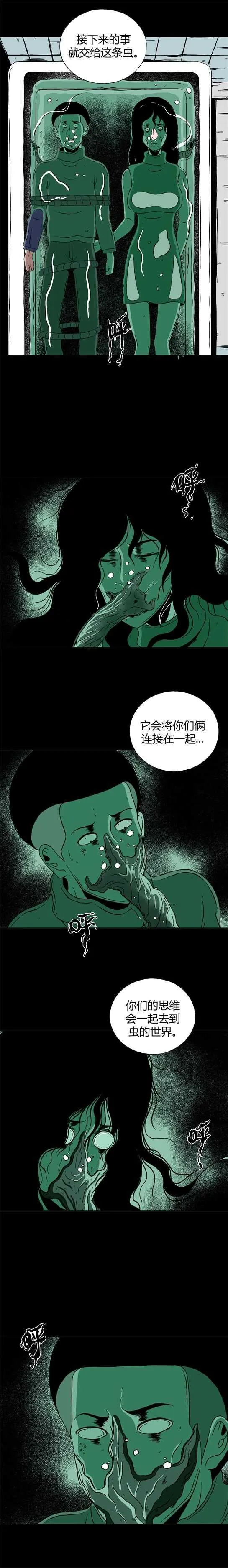 第二十八话 狂热（3） 第11页