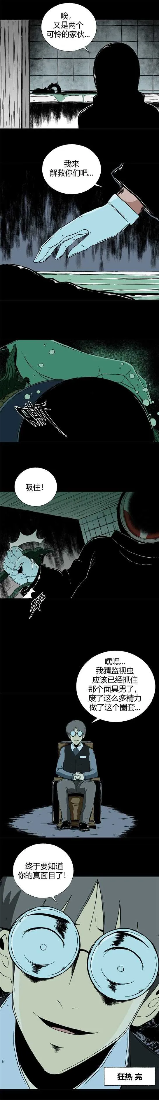 第二十八话 狂热（3） 第13页