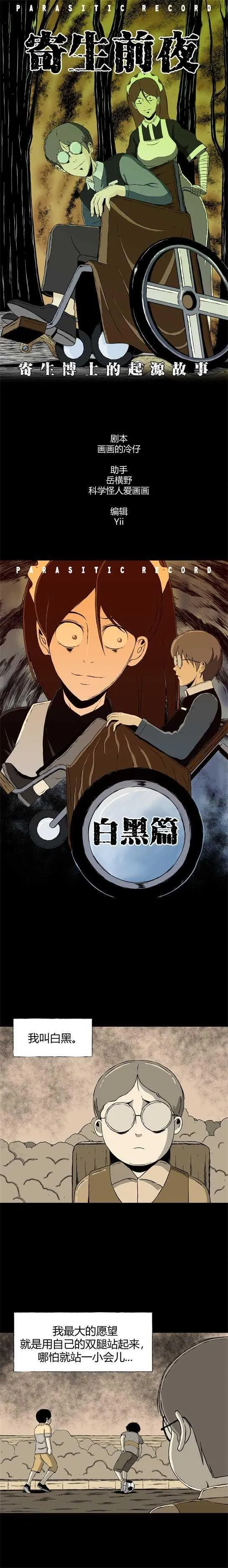 第二十九话 寄生前夜 第1页
