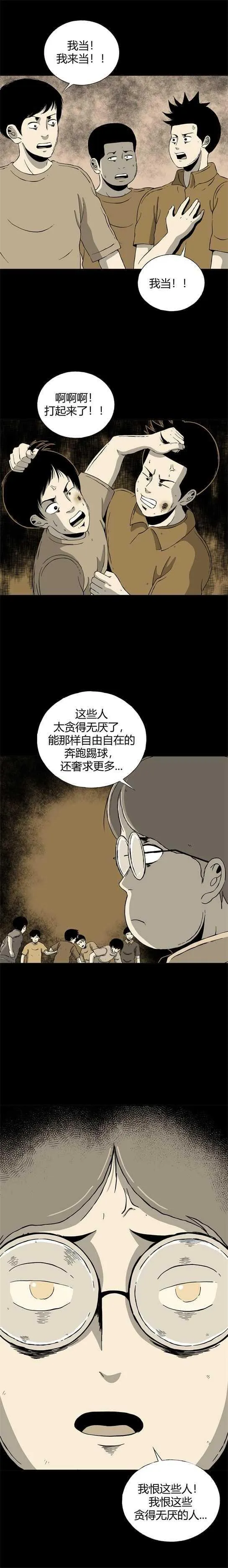 第二十九话 寄生前夜 第4页