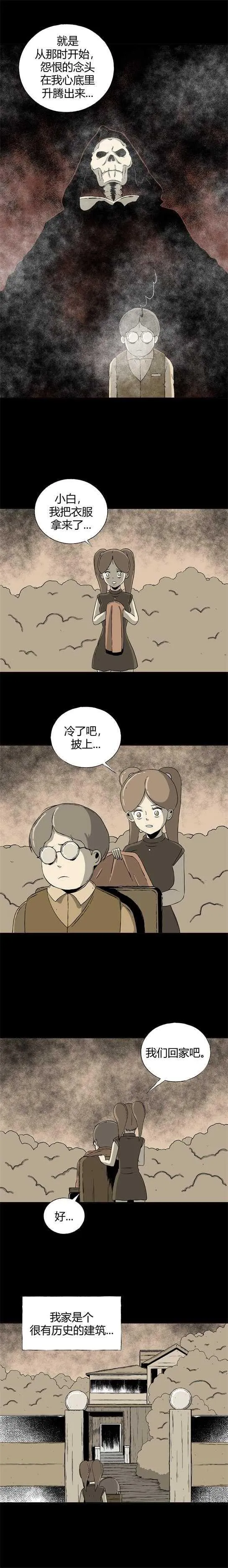 第二十九话 寄生前夜 第5页