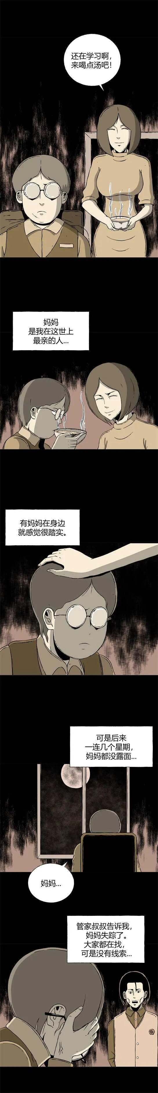 第二十九话 寄生前夜 第7页