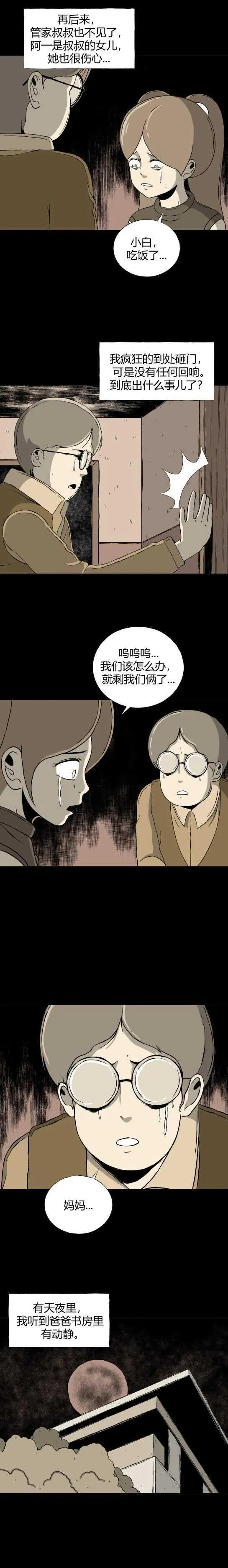 第二十九话 寄生前夜 第8页