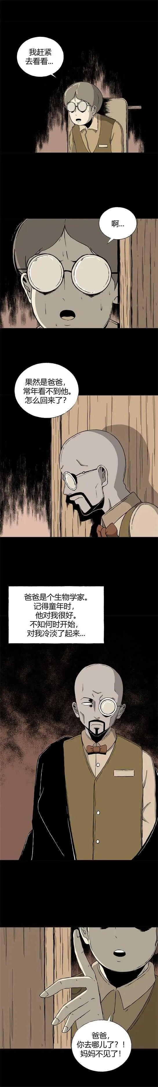 第二十九话 寄生前夜 第9页