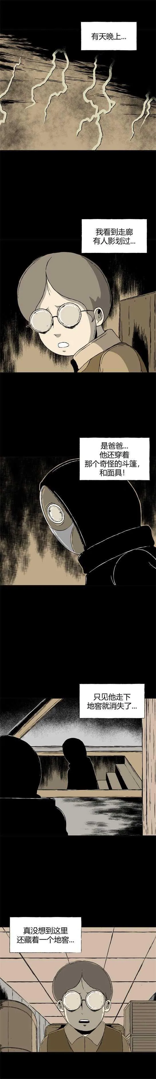 第三十话 寄生前夜2 第2页