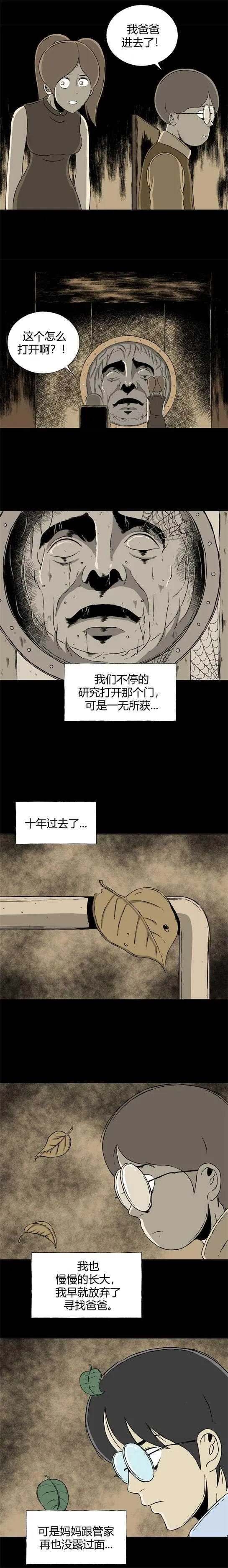 第三十话 寄生前夜2 第5页