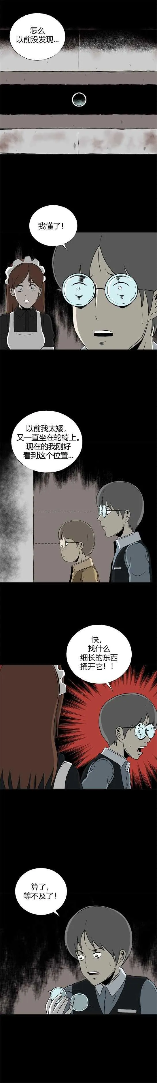 第三十话 寄生前夜2 第9页