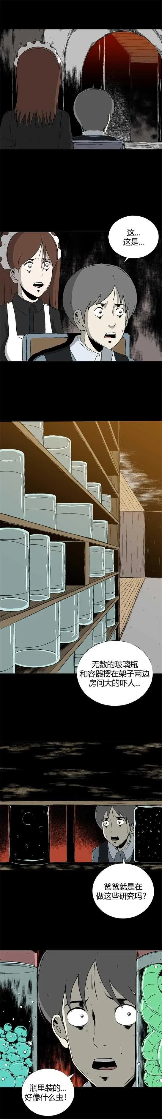 第三十话 寄生前夜2 第11页