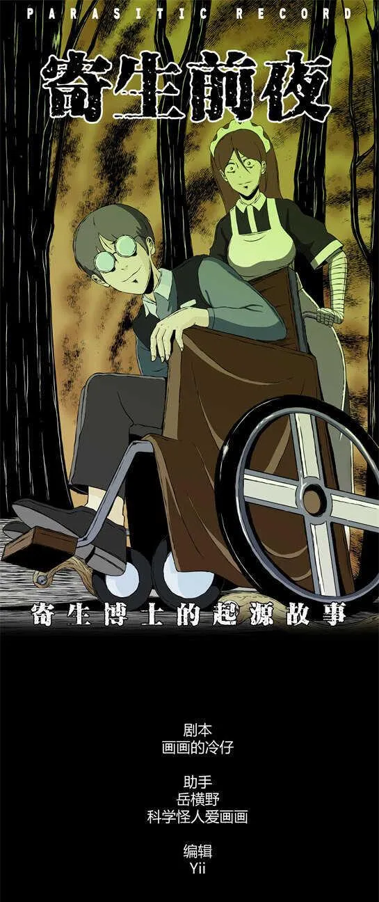 第三十一话 寄生前夜3 第1页