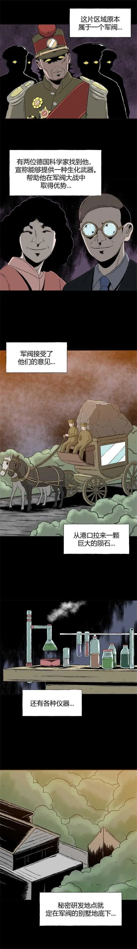 第三十一话 寄生前夜3 第3页