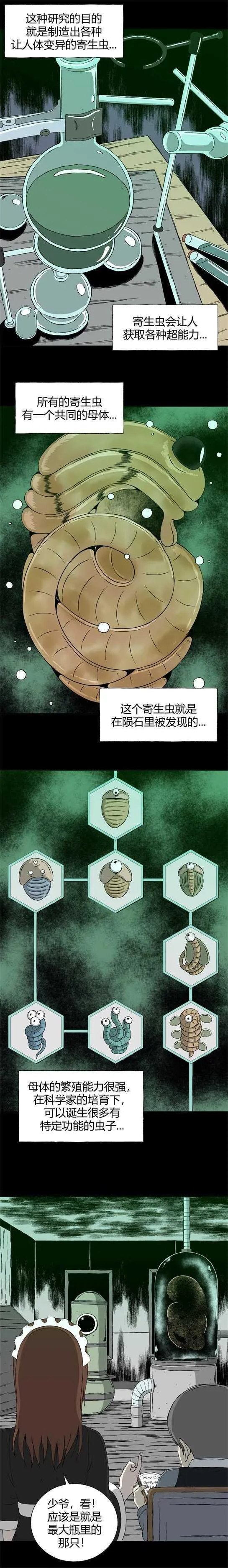 第三十一话 寄生前夜3 第4页
