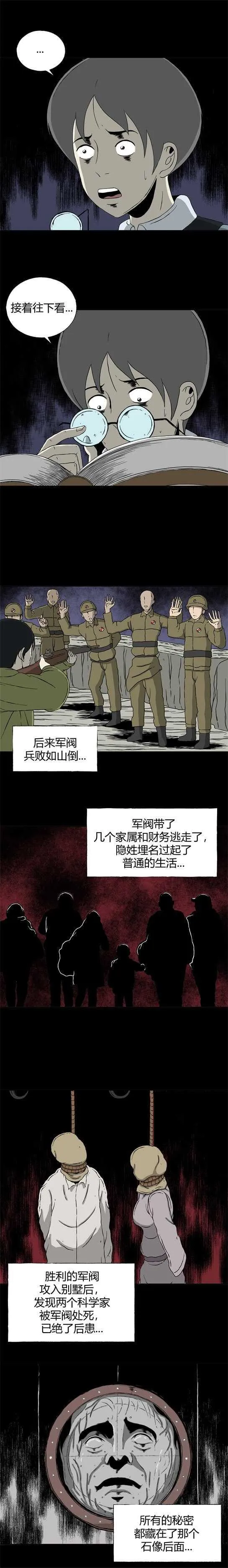 第三十一话 寄生前夜3 第5页