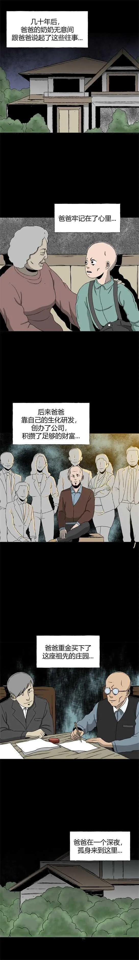 第三十一话 寄生前夜3 第6页