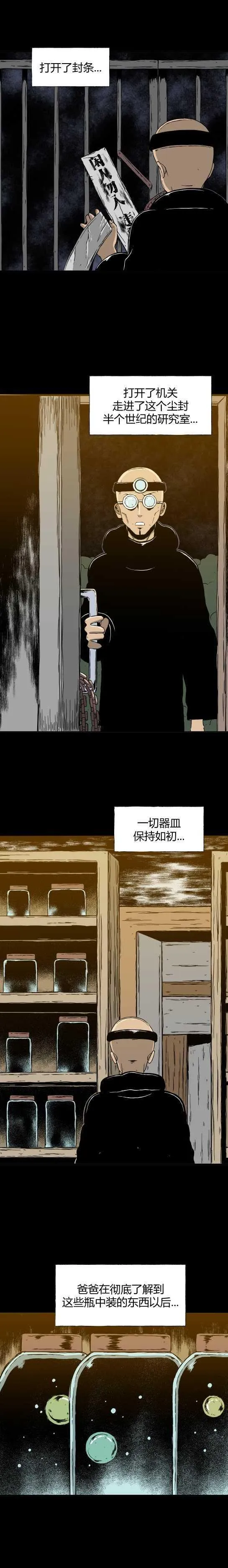 第三十一话 寄生前夜3 第7页