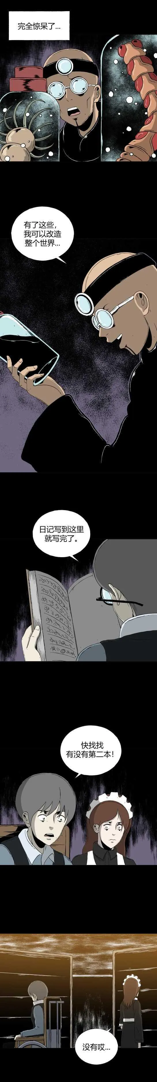 第三十一话 寄生前夜3 第8页