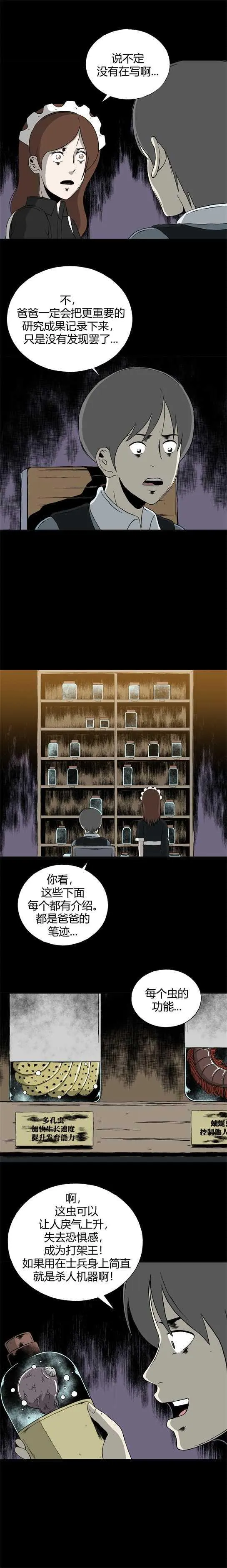 第三十一话 寄生前夜3 第9页