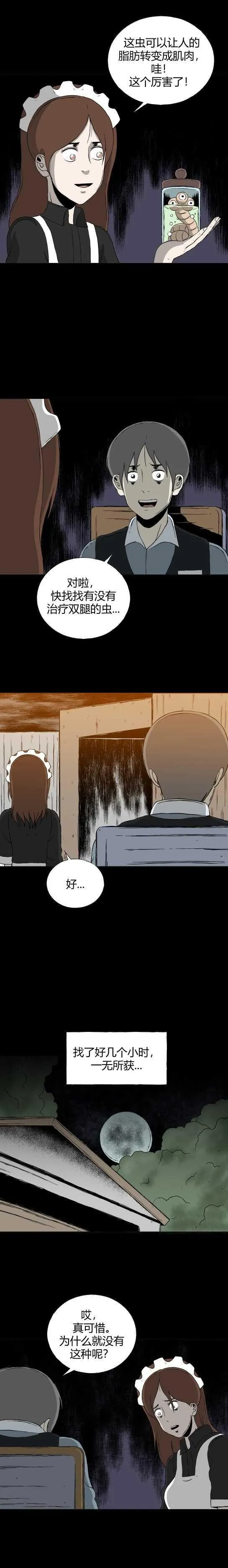 第三十一话 寄生前夜3 第10页