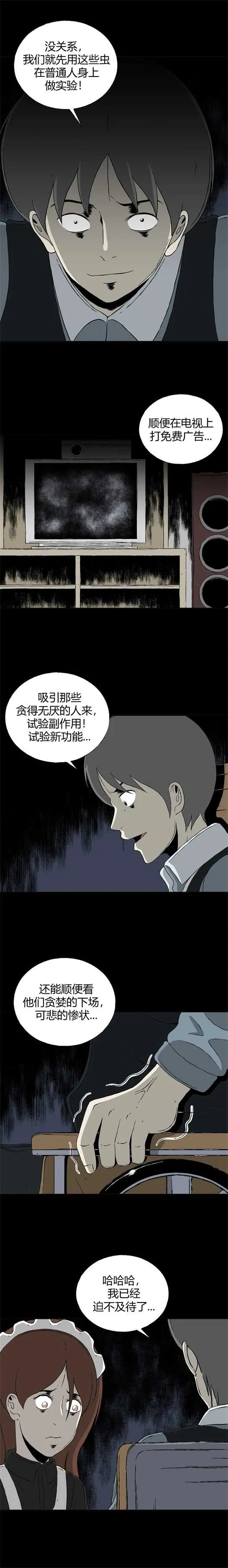 第三十二话 寄生前夜4 第2页