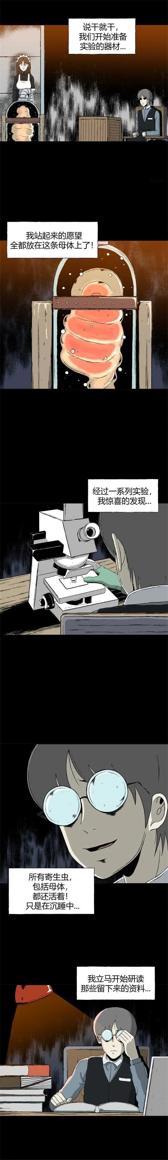第三十二话 寄生前夜4 第3页