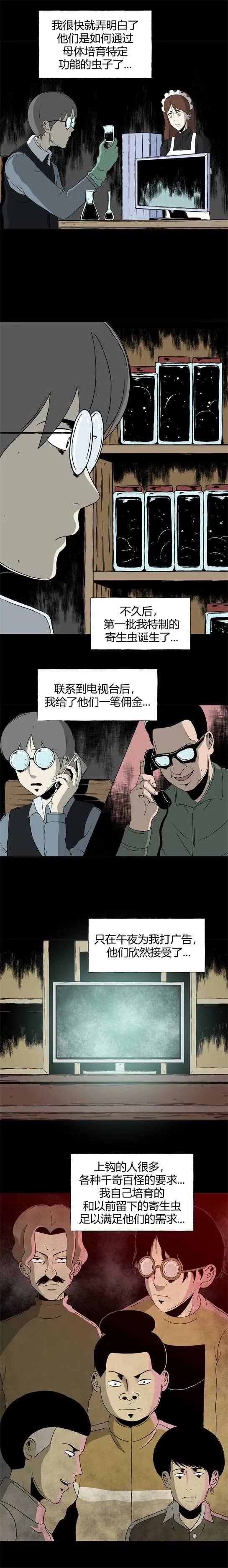 第三十二话 寄生前夜4 第4页
