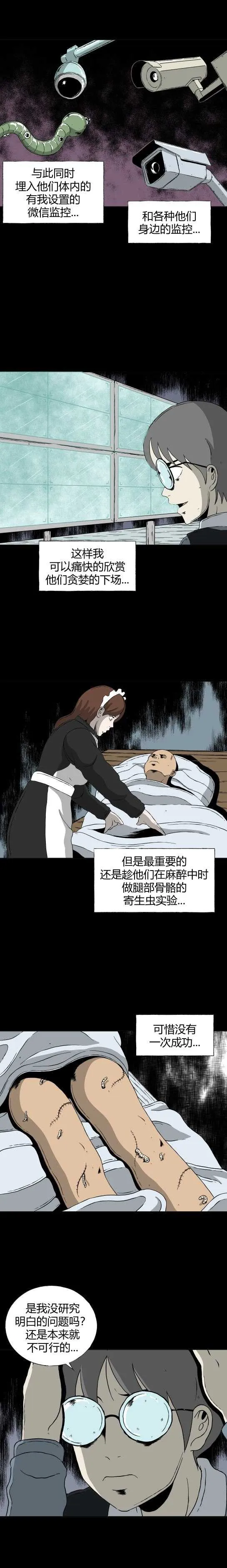 第三十二话 寄生前夜4 第5页