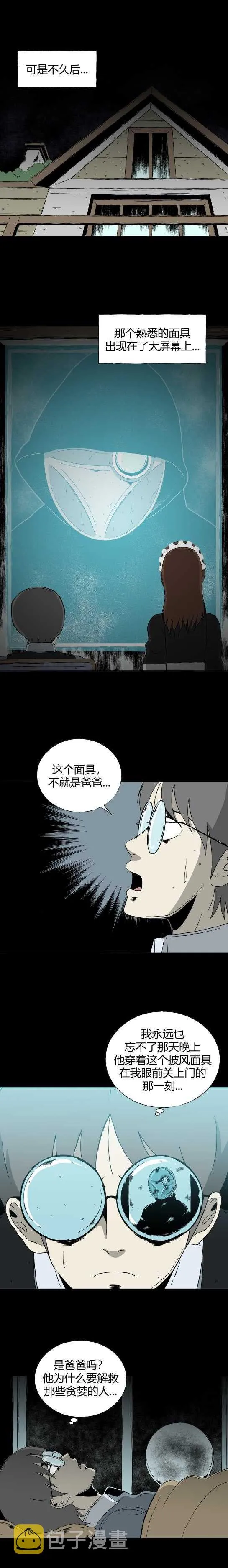 第三十二话 寄生前夜4 第6页