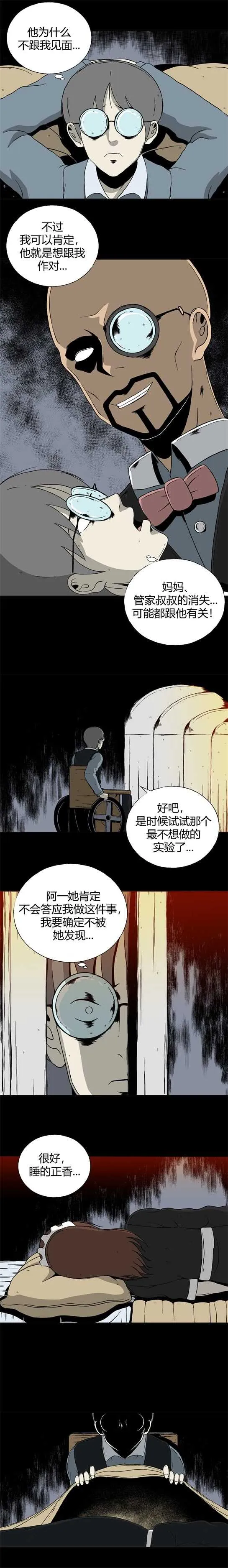 第三十二话 寄生前夜4 第7页