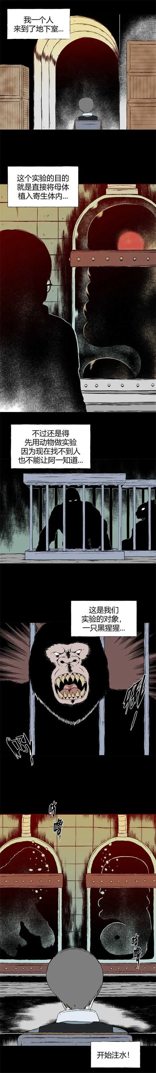 第三十二话 寄生前夜4 第8页