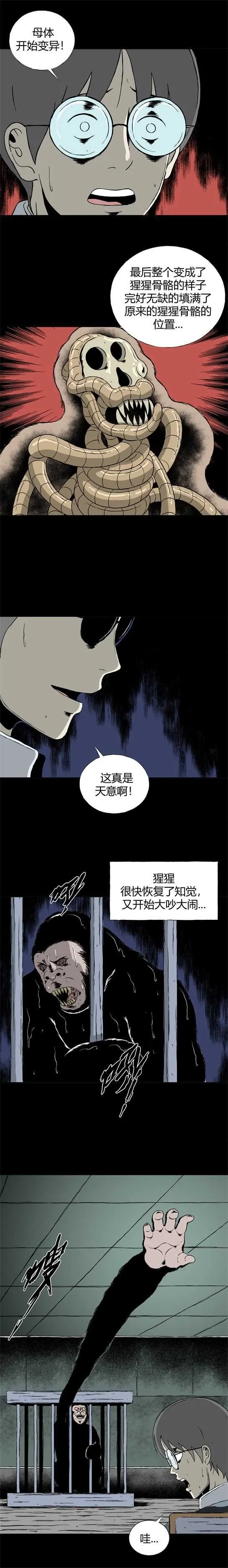 第三十二话 寄生前夜4 第10页