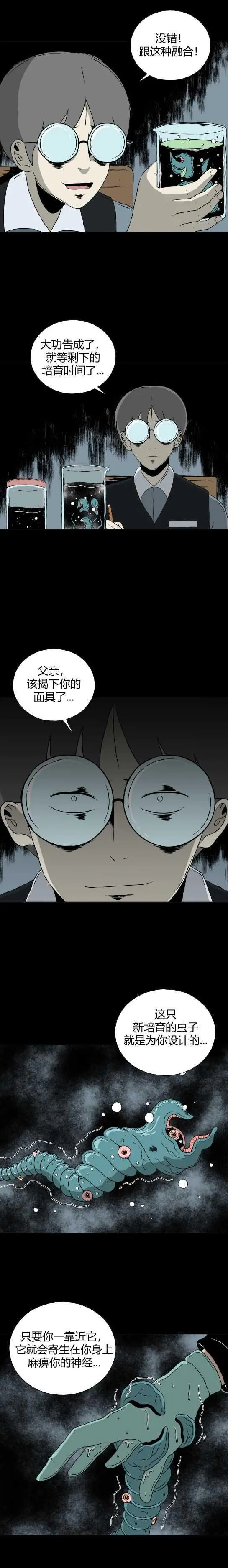 第三十三话 寄生前夜5 第3页