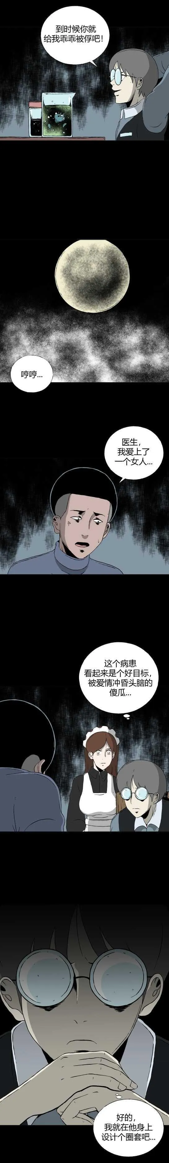 第三十三话 寄生前夜5 第4页