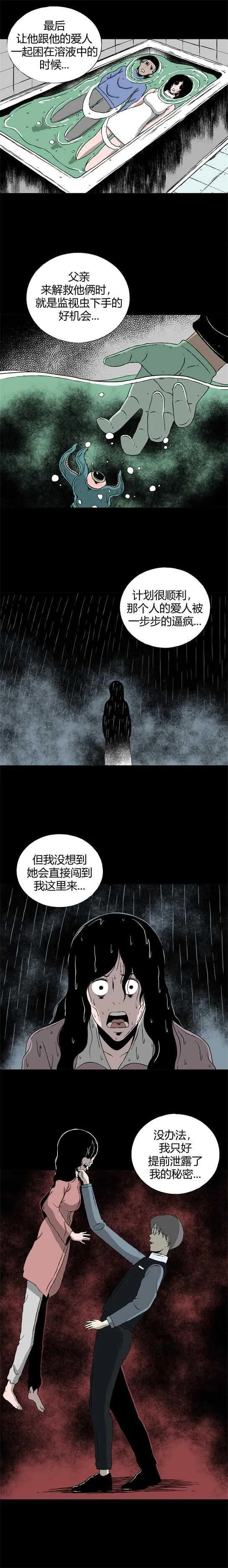 第三十三话 寄生前夜5 第5页