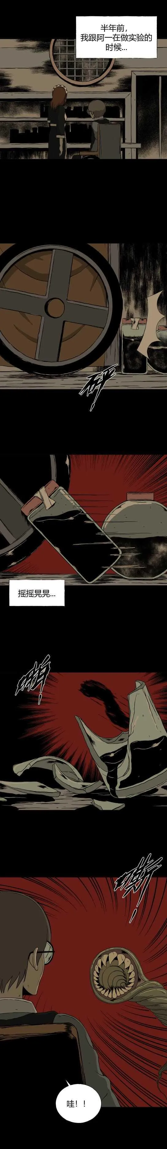 第三十三话 寄生前夜5 第7页