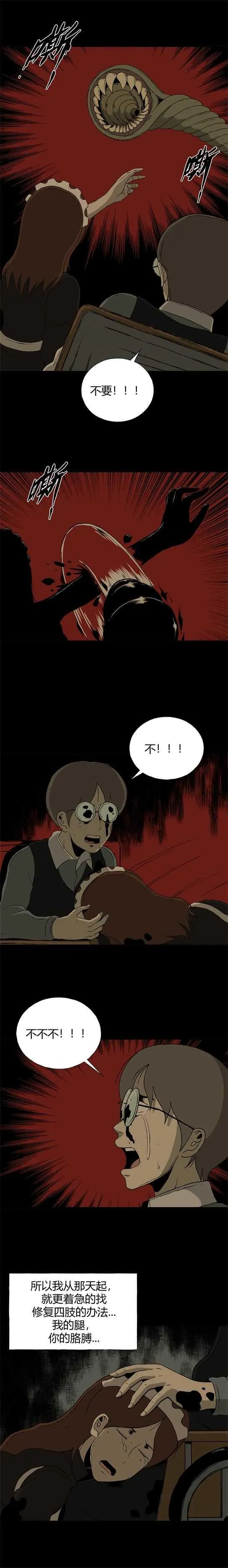 第三十三话 寄生前夜5 第8页