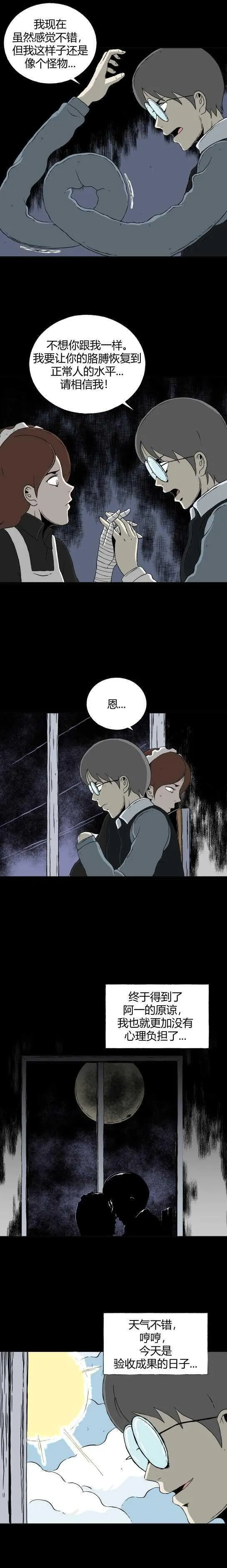 第三十三话 寄生前夜5 第9页