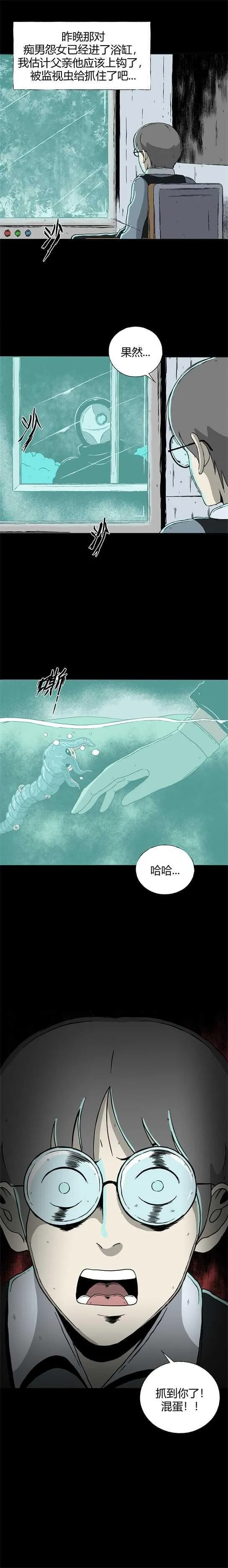 第三十三话 寄生前夜5 第10页