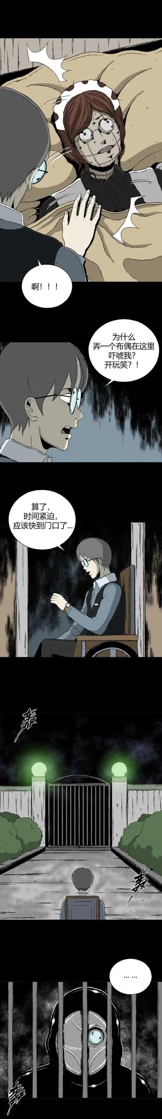 第三十四话 寄生前夜6 第5页