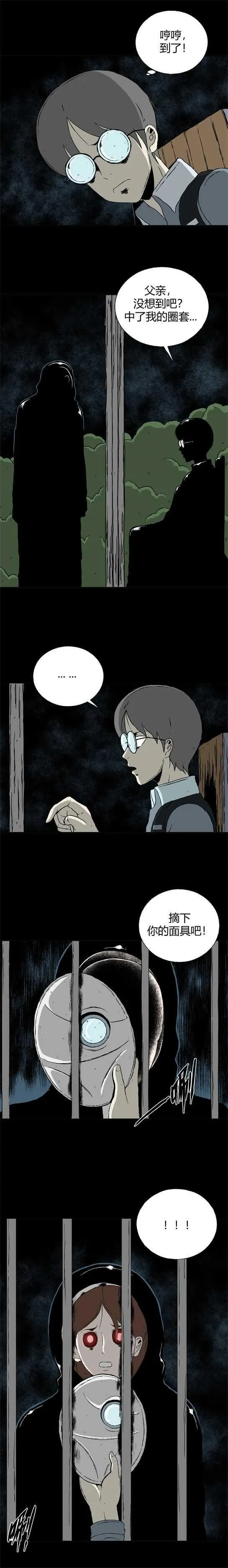 第三十四话 寄生前夜6 第6页