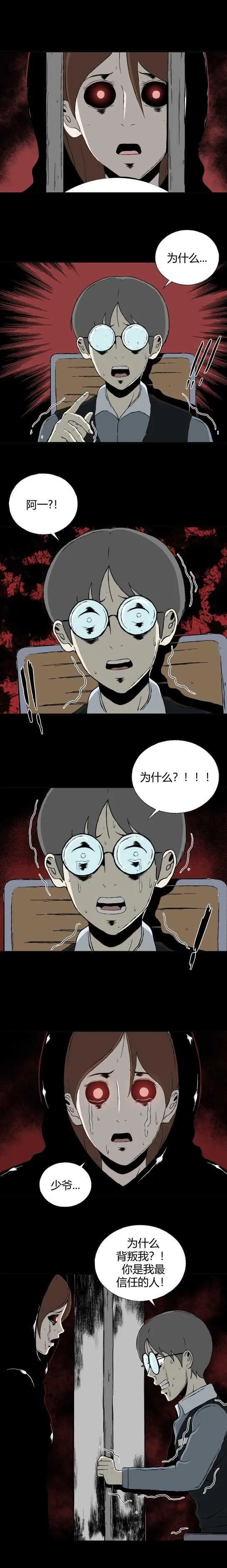 第三十四话 寄生前夜6 第7页
