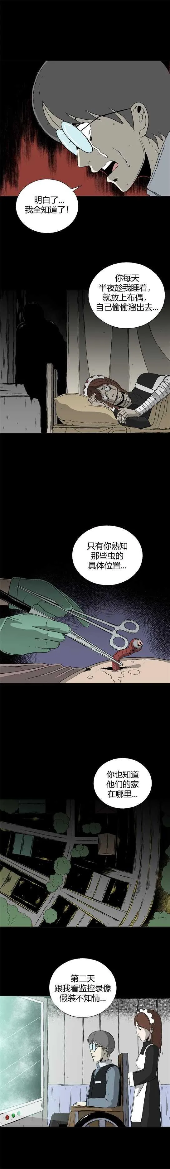 第三十四话 寄生前夜6 第8页