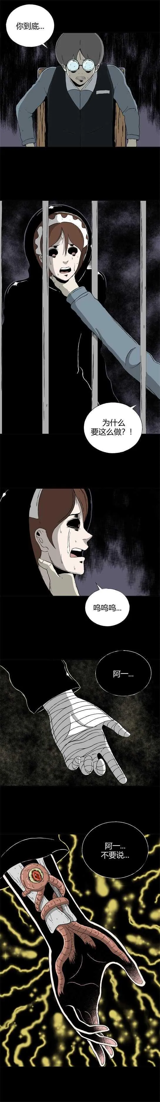 第三十四话 寄生前夜6 第9页