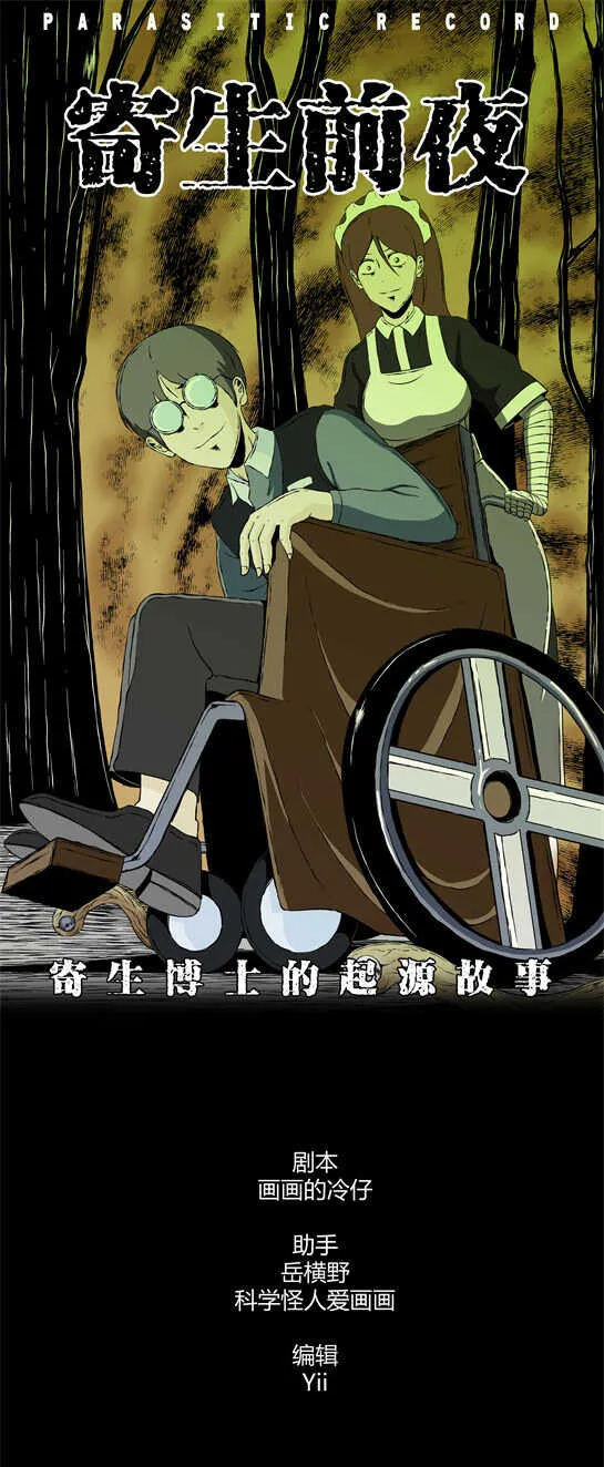 第三十五话 寄生前夜7 第1页