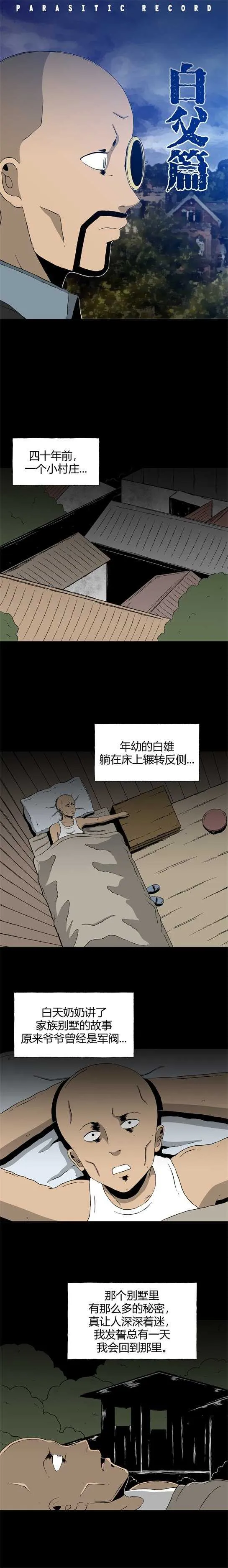 第三十五话 寄生前夜7 第2页