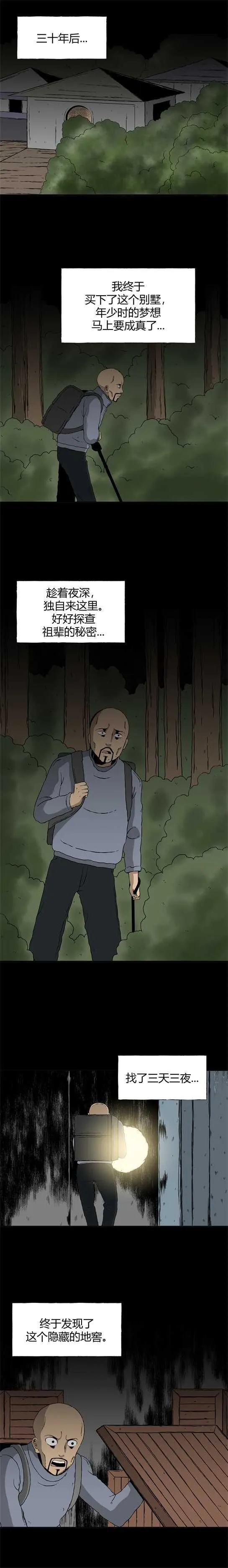 第三十五话 寄生前夜7 第3页