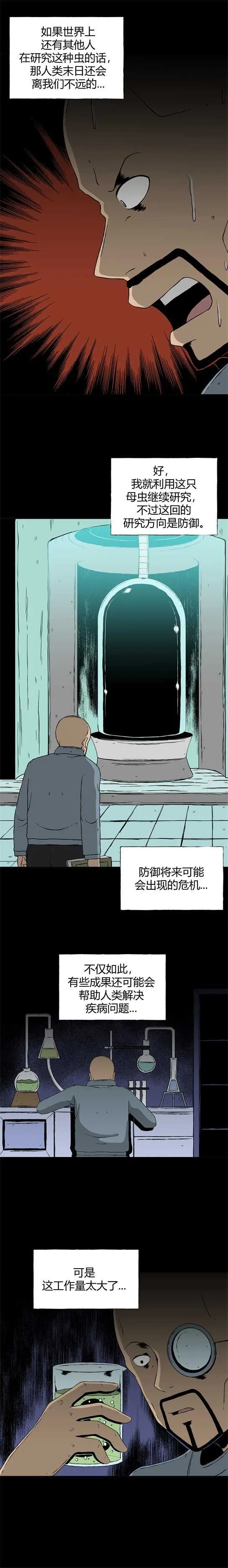 第三十五话 寄生前夜7 第5页