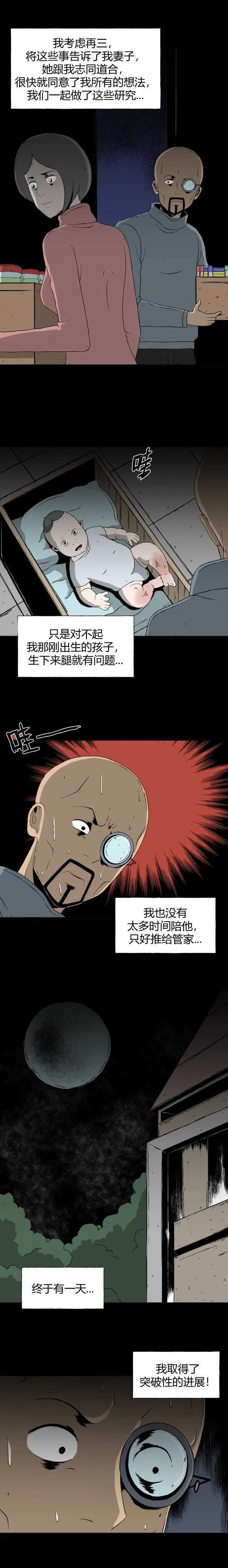第三十五话 寄生前夜7 第6页