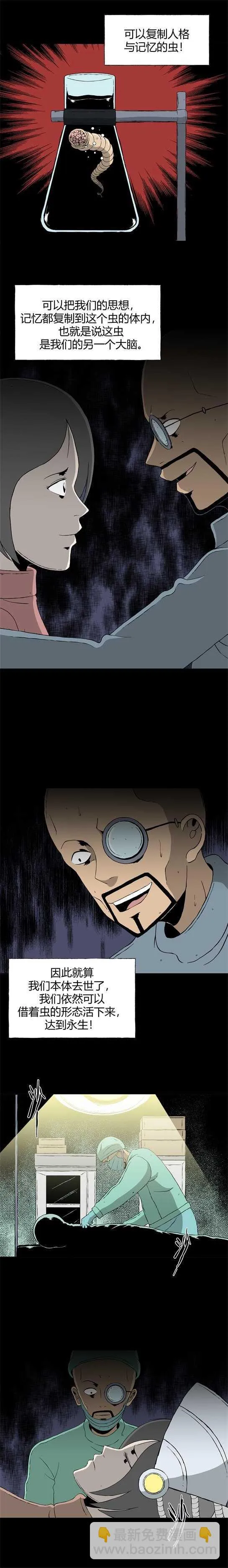 第三十五话 寄生前夜7 第7页