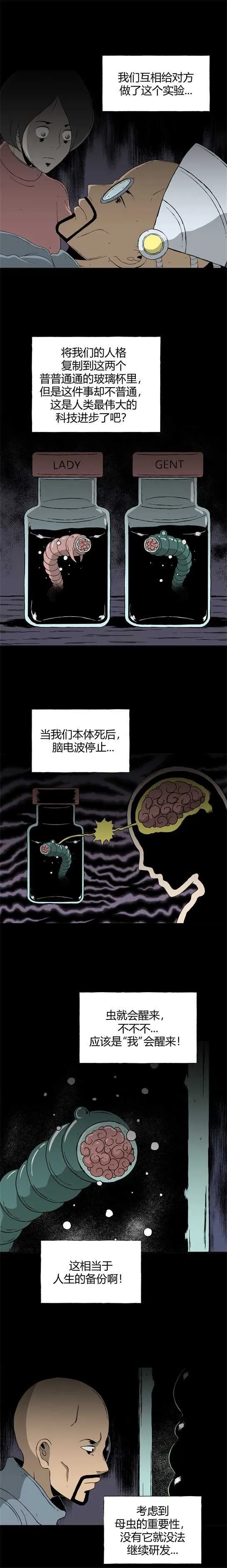 第三十五话 寄生前夜7 第8页