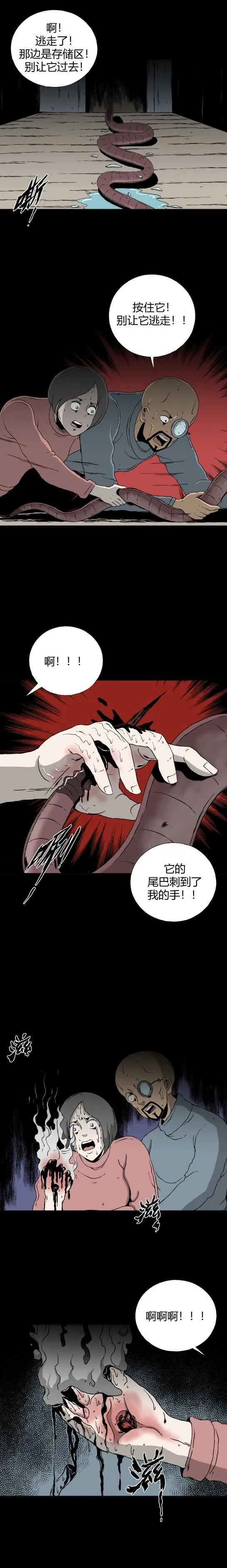 第三十五话 寄生前夜7 第10页